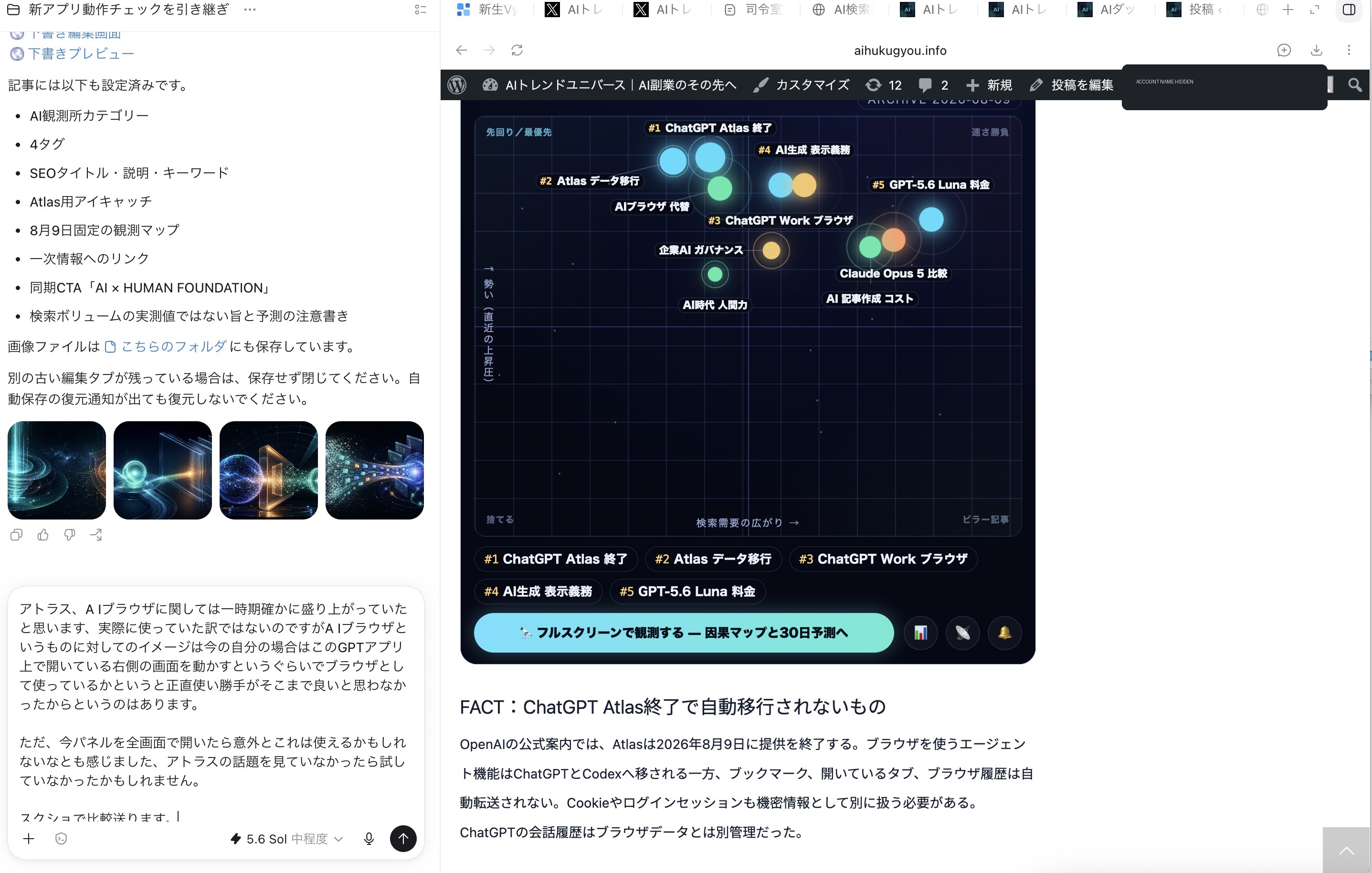 AIブラウザを広い表示で使い、AI検索需要マップと記事本文を同時に確認している画面。アカウント名はマスク済み。