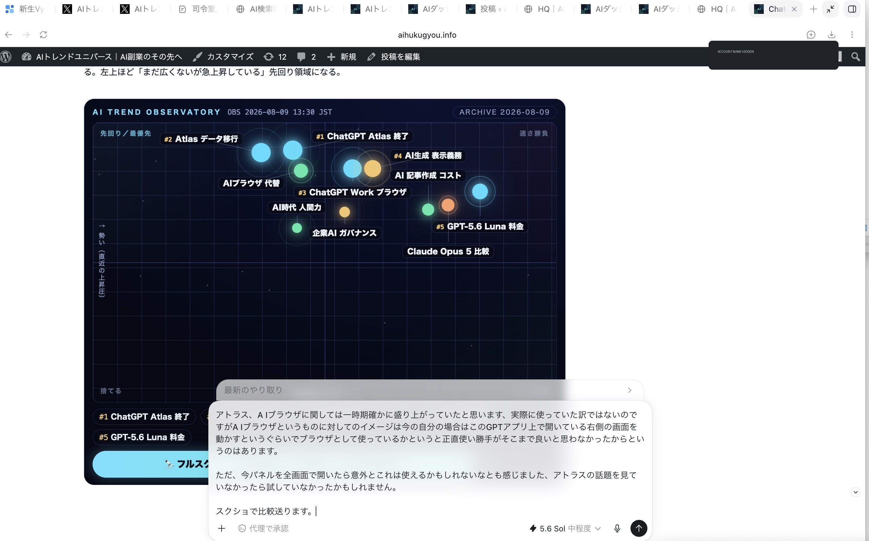 AIブラウザの分割表示で、会話とAI検索需要マップを同時に確認している画面。アカウント名はマスク済み。